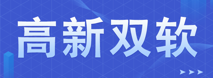 深圳高新技術(shù)企業(yè)申辦流程，從申請到認證的全程指南！