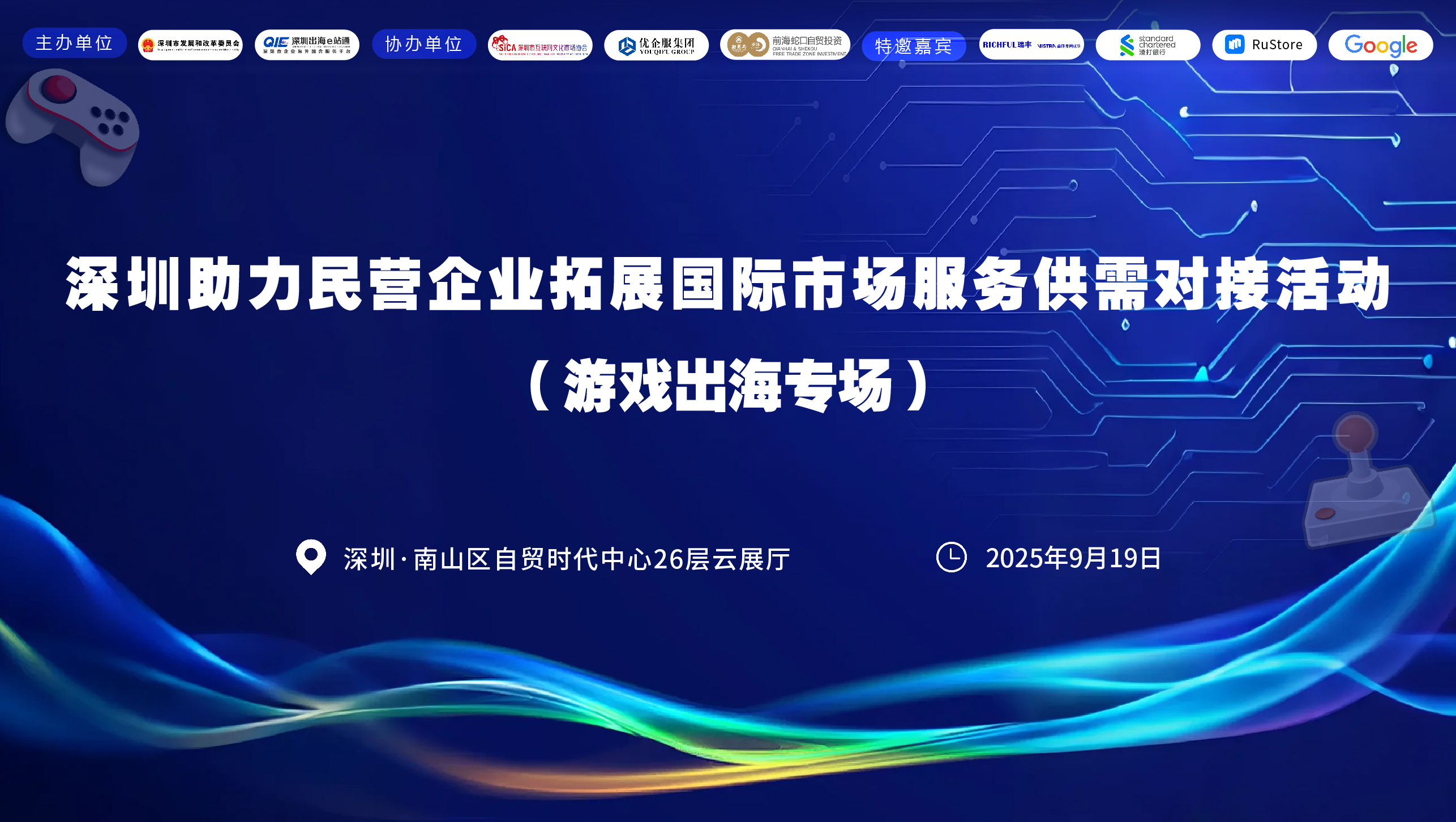 深圳助力民營企業(yè)拓展國際市場服務供需對接活動